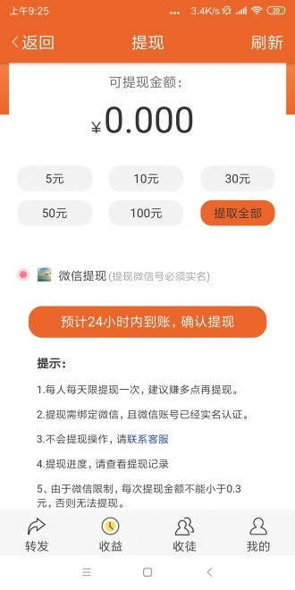 秒分转官网app最新版图2