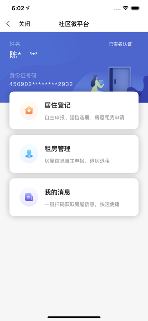 桐行通app安卓版图1