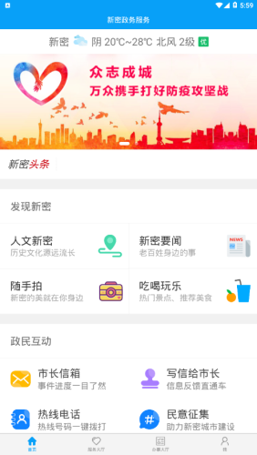 新密政务服务app手机版图3