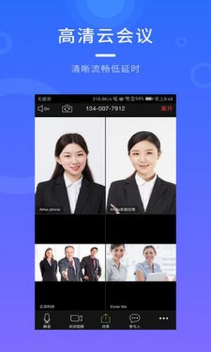 有道云会议app手机版图2