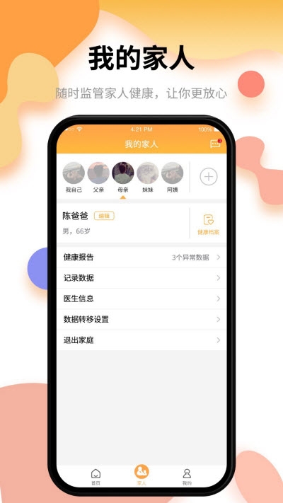 小乐医生app官方版图3