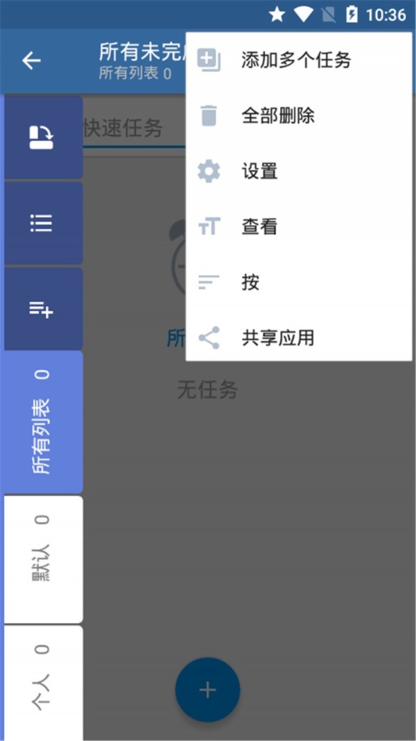 快乐提醒app手机版图2