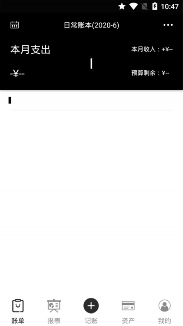 全本记账图3