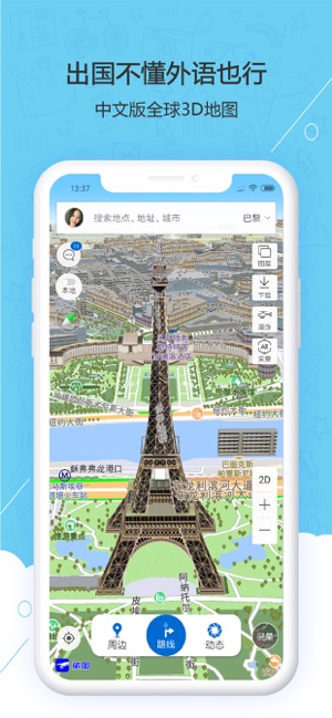 旅图地图app官方手机版下载图1