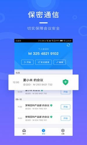 有道云会议app手机版图3