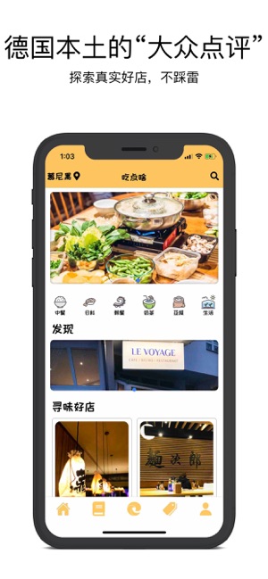 吃點啥app图片1