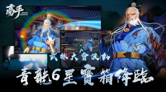 高手Master Warriors手游官网安卓版图2