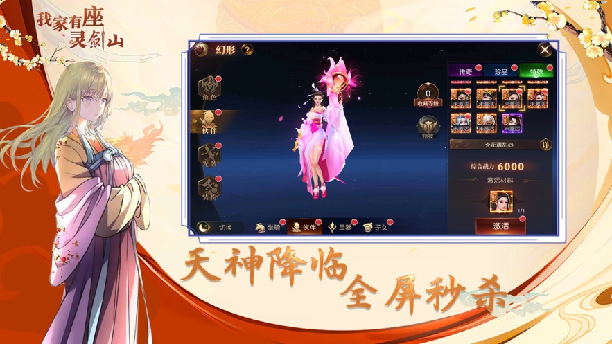 我家有座灵剑山官网版图片1