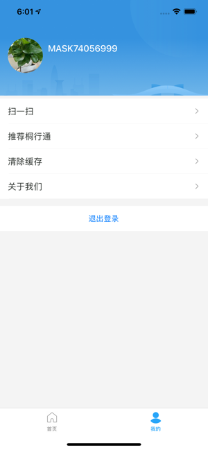 桐行通app安卓版图2