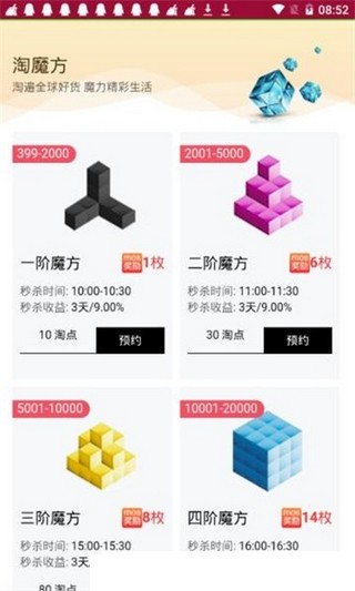 淘魔方app手机版图3