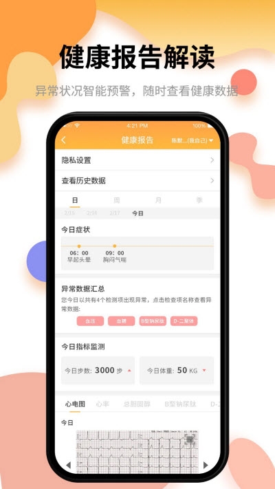 小乐医生app图片1