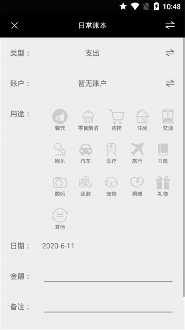 全本记账软件图片1