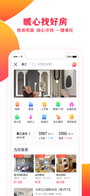 可心房app官方手机版图2