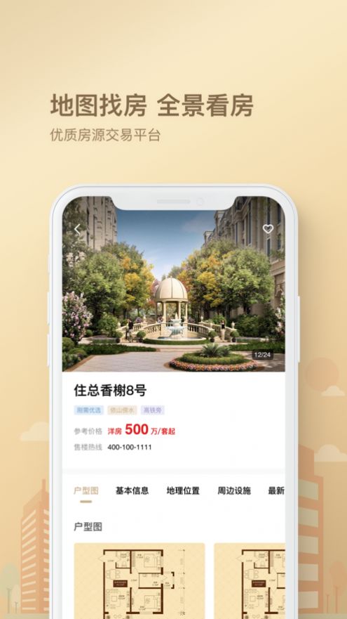 精房通app图片1