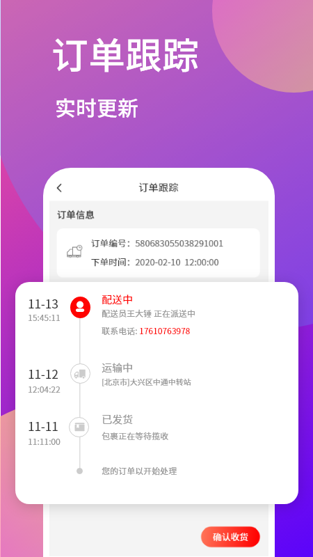 招财秘书app图片1