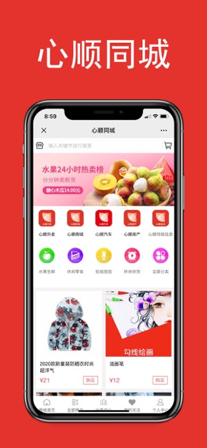 心顺同城app图片1