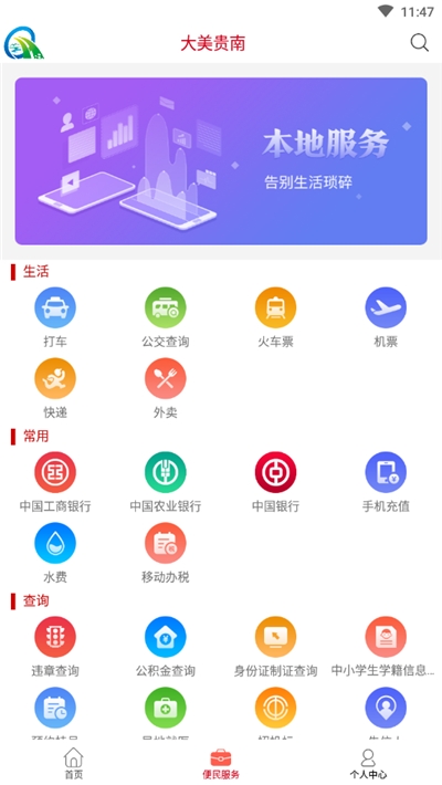 大美贵南app图片1