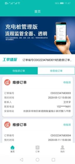 逾桑管家app图片1