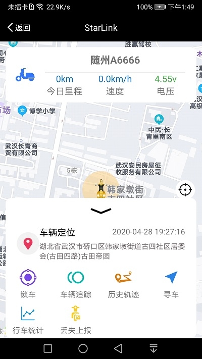 星电途app官方版图3