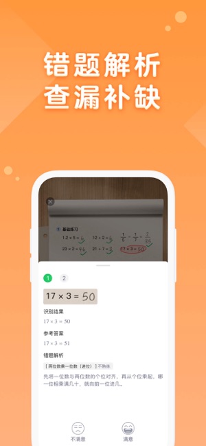 途途口算app官方版图2