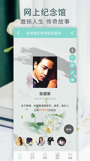 天堂纪念网图2