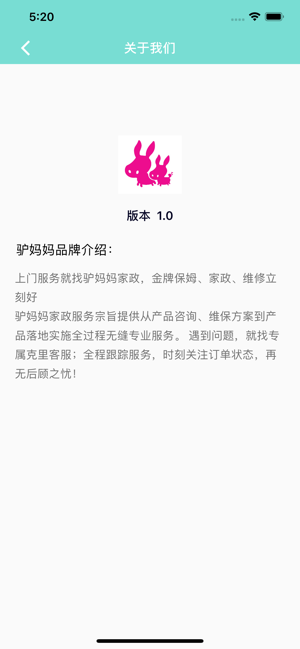 驴妈妈放心家政app图片2