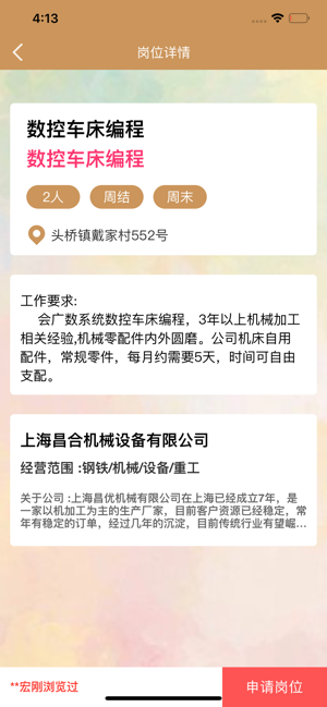 爱伊兼职app官方版图3