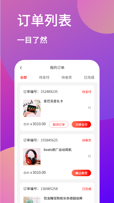 招财秘书app官方版图3