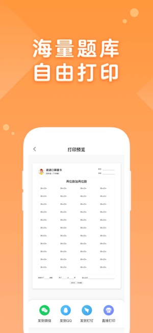 途途口算app图片1