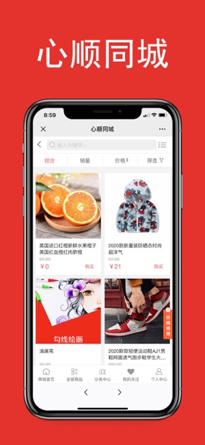 心顺同城app安卓版图2