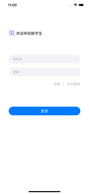 提字宝app官方版图1