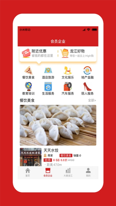 中国龙商app手机版图2