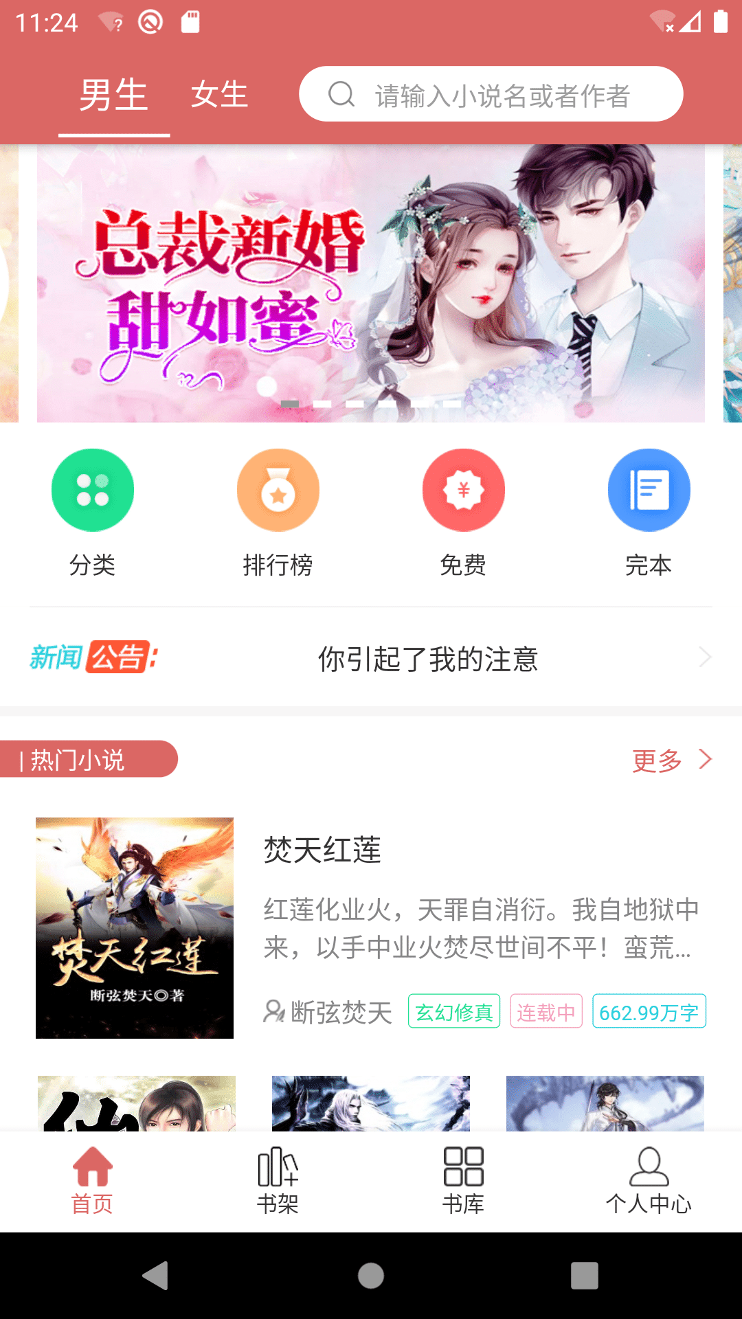 有梦小说app官方版图1