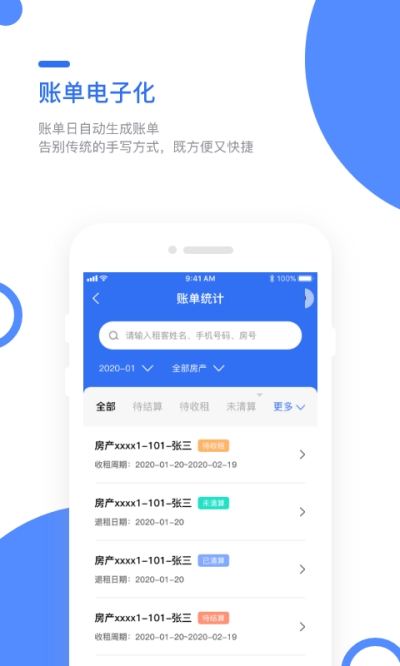 巢得旺房东端app图片1