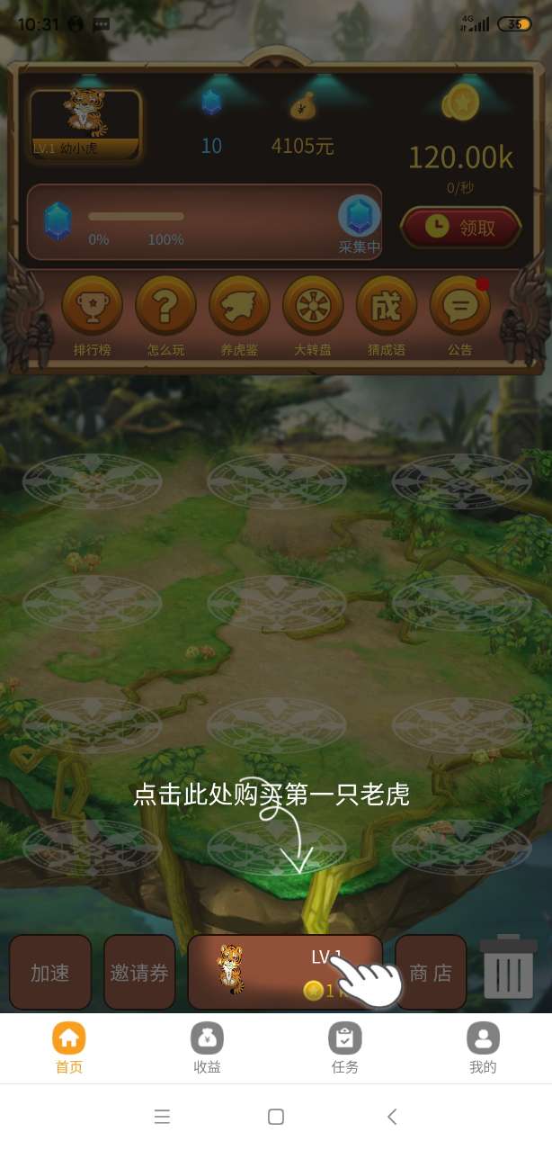 趣养虎领红包app最新版图1