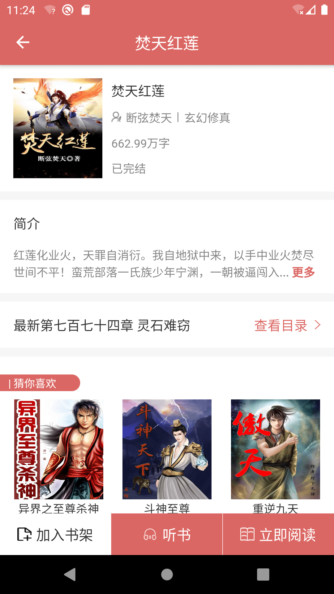 有梦小说app官方版图2