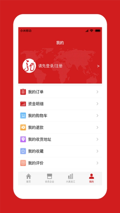 中国龙商app图片1