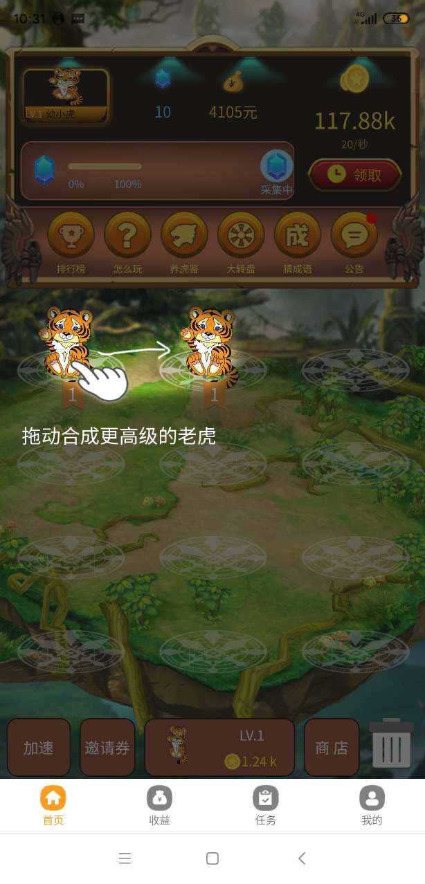 趣养虎领红包app最新版图2