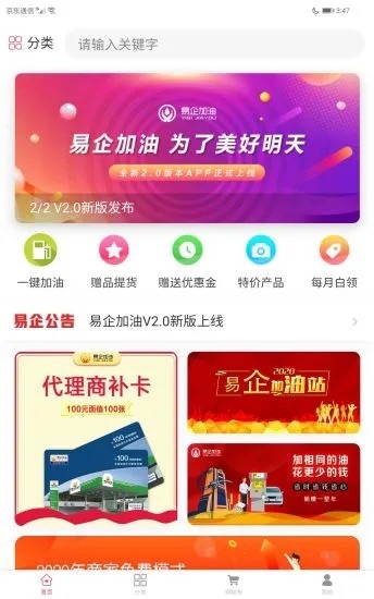 易企加油app图片1