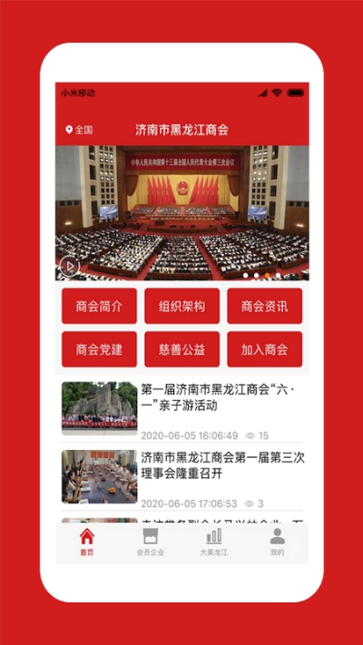 中国龙商app手机版图1