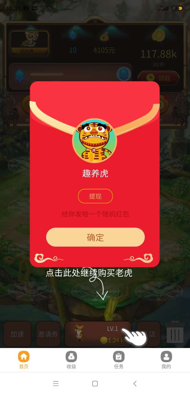 趣养虎红包版图片1