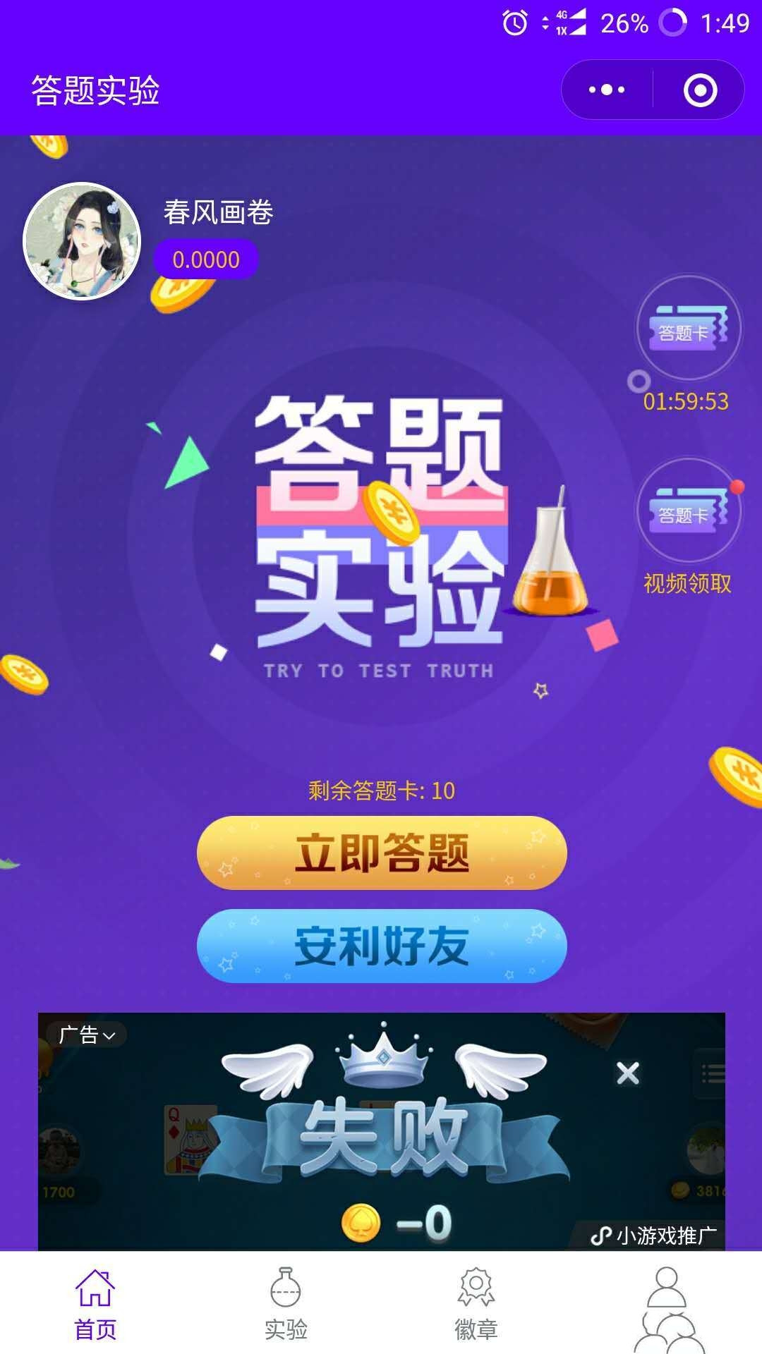 答题实验app图片1