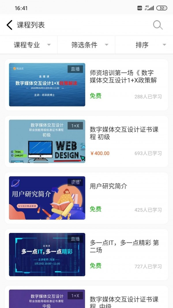 威凤教育app图片1