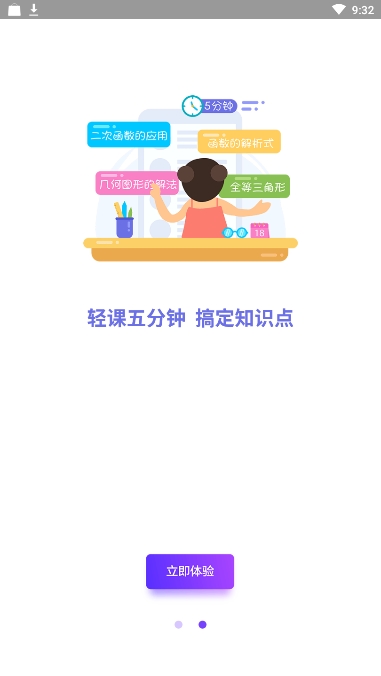 活水云辅导app手机版图1