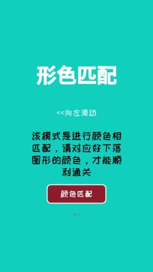 形色匹配游戏安卓版图3