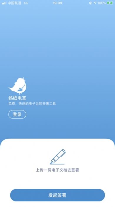 鸽纸电签app官网版图2