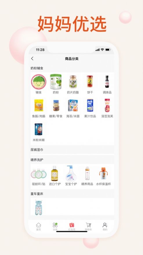 我的母婴app官方手机版图2