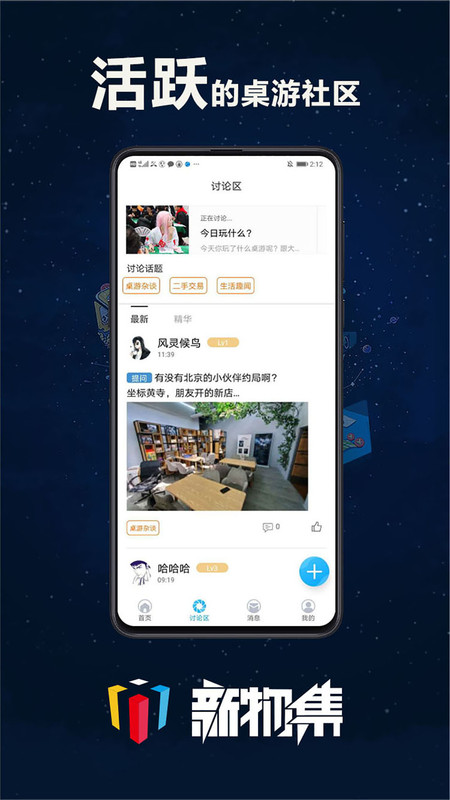 新物集app官方版图3