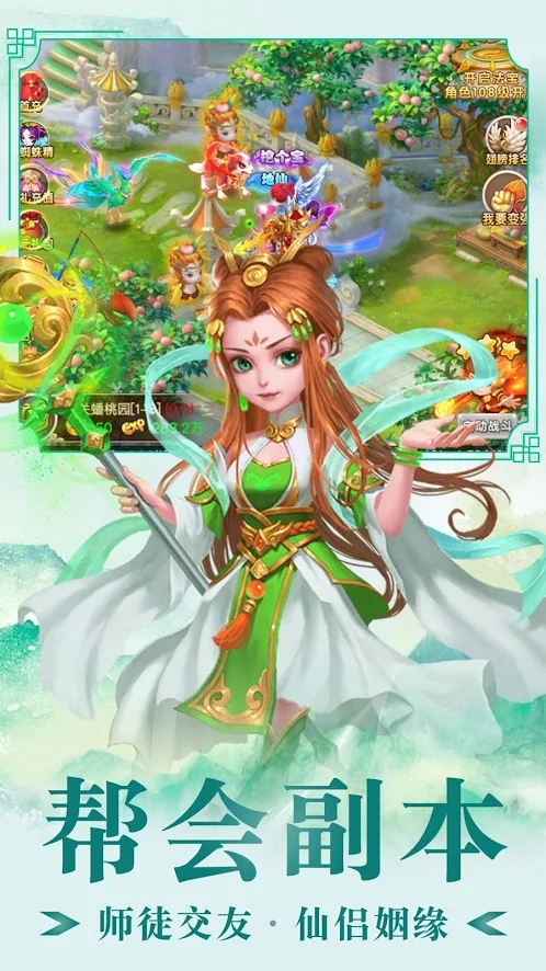 斗战圣传官网版图片1