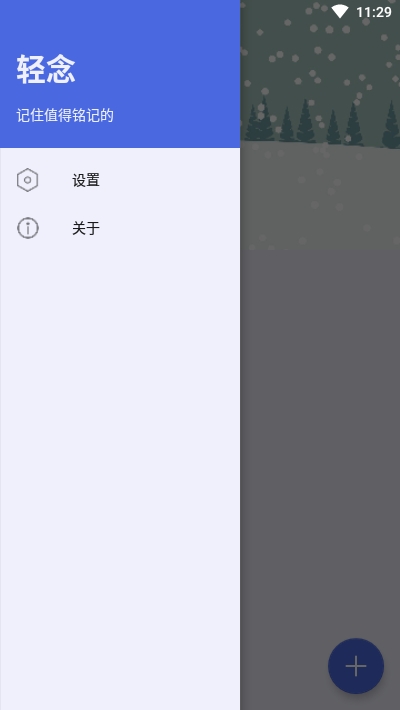 轻念app手机版图2